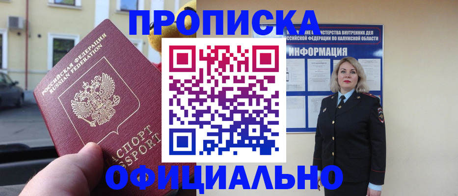 прописка для кредита в Корсакове