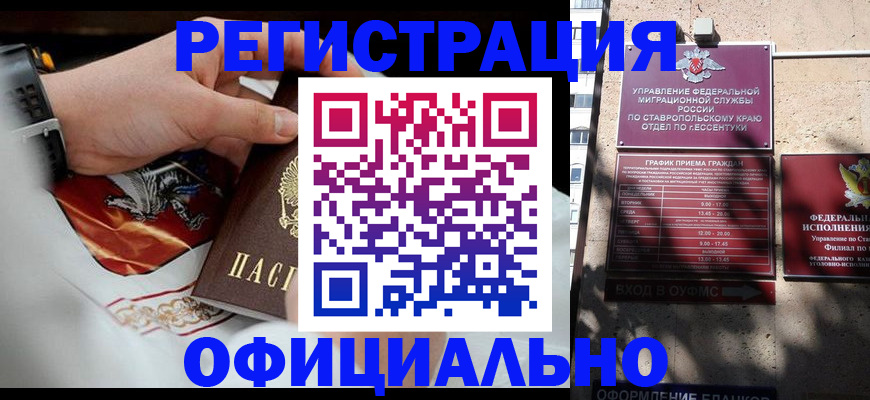 купить прописку в Корсакове