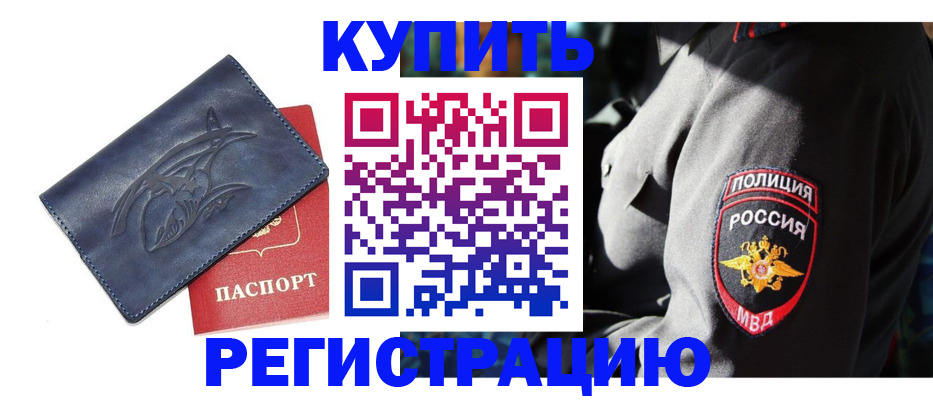 временная регистрация недорого в Корсакове